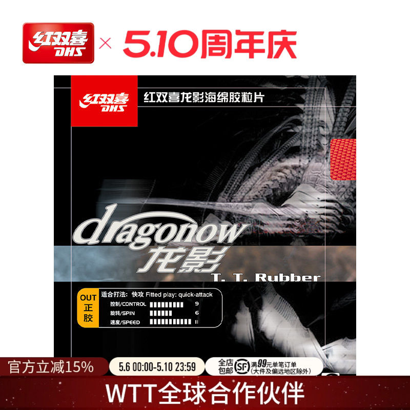红双喜官方旗舰店 乒乓球拍正胶胶皮龙影套胶快攻海绵控制力强