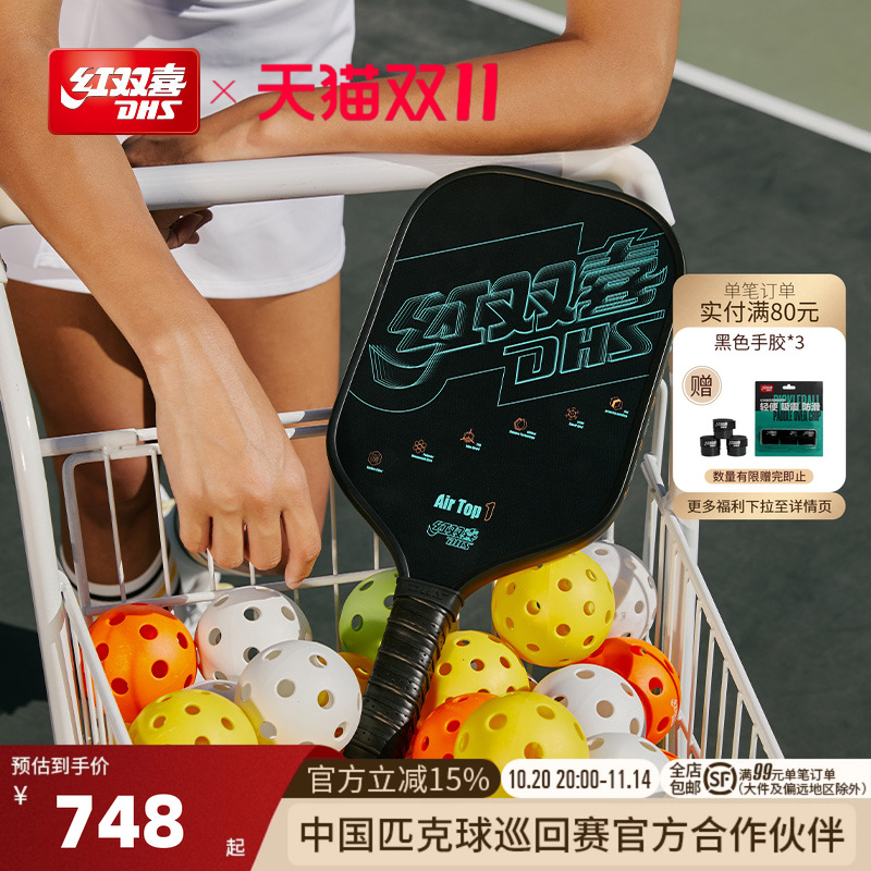 红双喜匹克球拍碳纤维