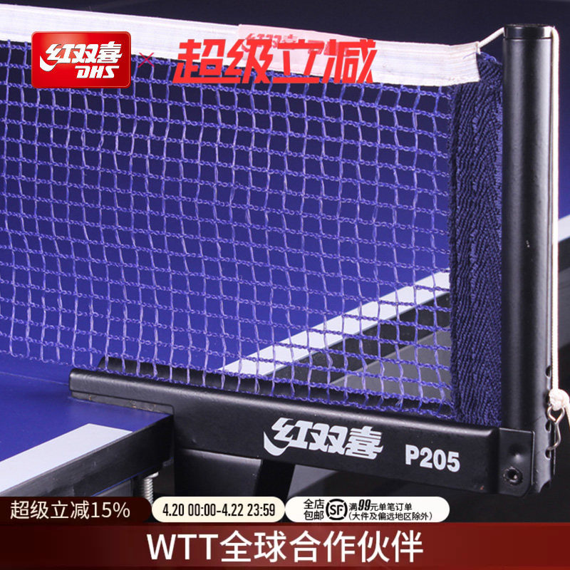 红双喜官方旗舰店 乒乓球桌网架螺旋通用便携式乒乓球台网柱网架