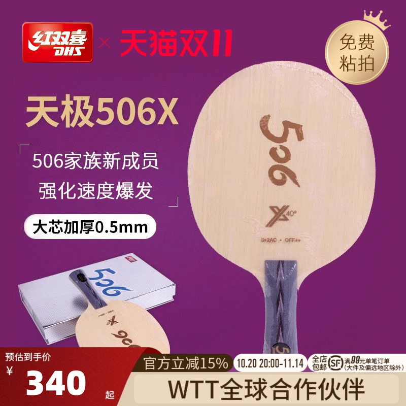 红双喜马龙技术天极经典乒乓球