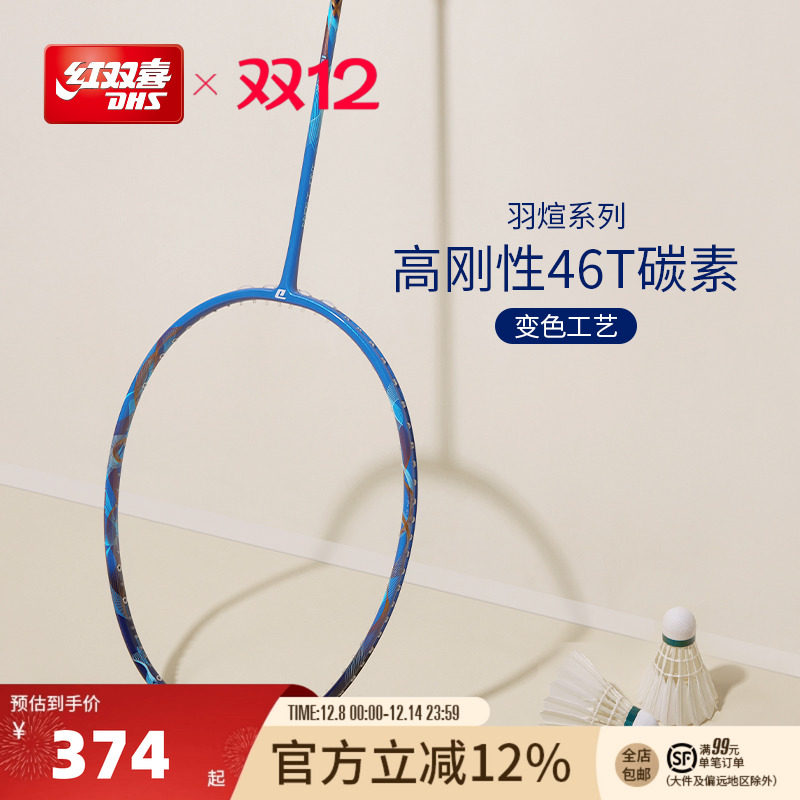 红双喜官方3U4U全碳素羽毛球拍