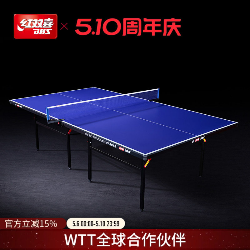 红双喜官方旗舰店 乒乓球桌T3626折叠乒乓室内标准家用娱乐球台