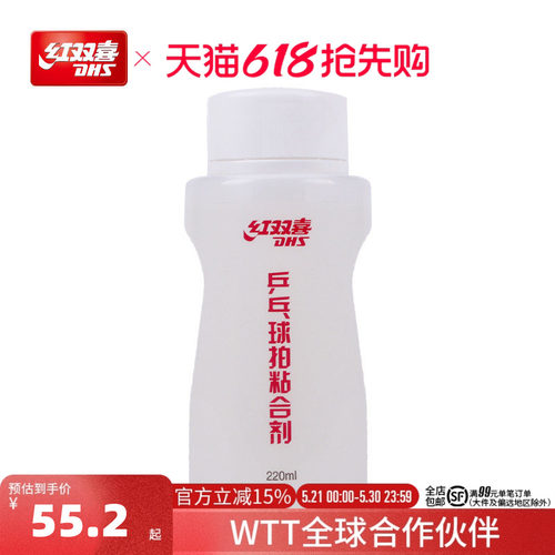 红双喜dhs有机套胶220ml乒乓球拍