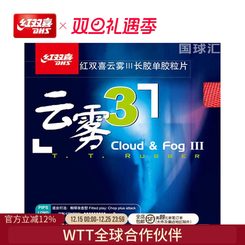 dhs/红双喜云雾3攻击乒乓球拍