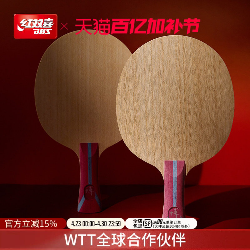 红双喜官方旗舰店 乒乓底板狂飙博芳碳博x狂飚博b2x七层纯木