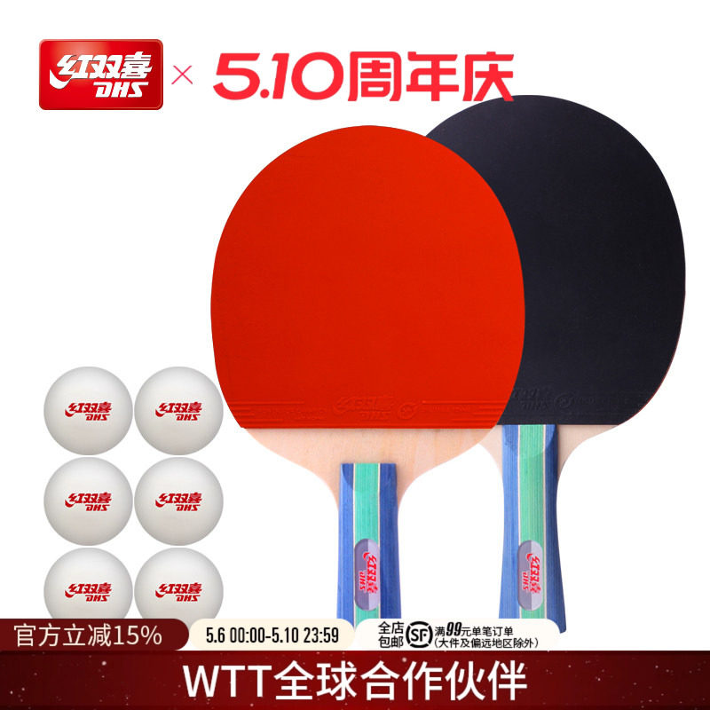 红双喜官方旗舰店 乒乓球拍双拍小学生儿童初学娱乐型直横拍成品