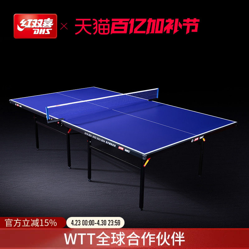 红双喜官方旗舰店 乒乓球桌T3626折叠乒乓室内标准家用娱乐球台