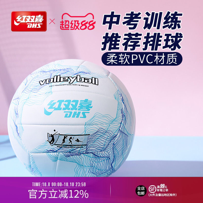 红双喜官方新品PVC排球高弹耐用