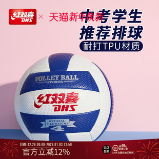 高弹耐打轻盈柔软 TPU排球中考训练推荐 红双喜官方旗舰店 25年新品