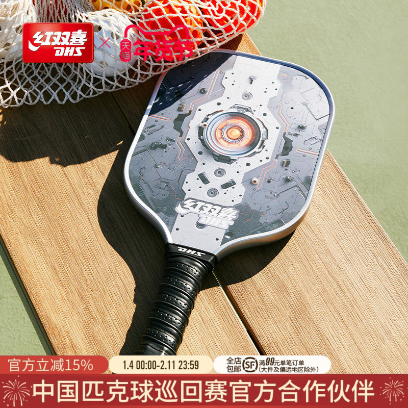 红双喜官方旗舰店 匹克球拍板单拍竞赛级碳纤维球拍运动专业全碳,运动/瑜伽/健身/球迷用品,匹克球拍,淘宝优惠券,粉丝福利购,淘宝优惠卷