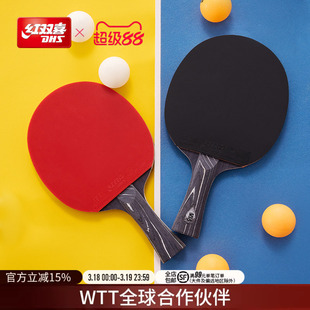 红双喜官方旗舰店乒乓球拍单拍星钻黑耀狂飚专业级学生进阶直横拍