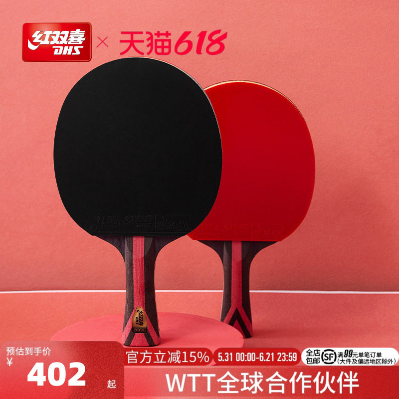 红双喜官方旗舰店 乒乓球拍八星级单拍狂飚H8星专业成人高阶直拍