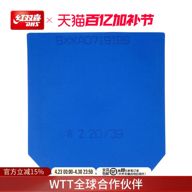 红双喜官方旗舰店 乒乓球拍胶皮蓝海绵省套狂飚3乒乓套胶省狂反胶