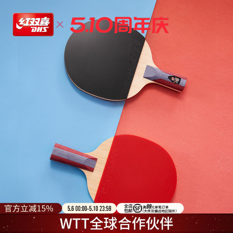 红双喜官方旗舰店 乒乓球拍五星级单拍狂飚5星专业级成人直拍横拍