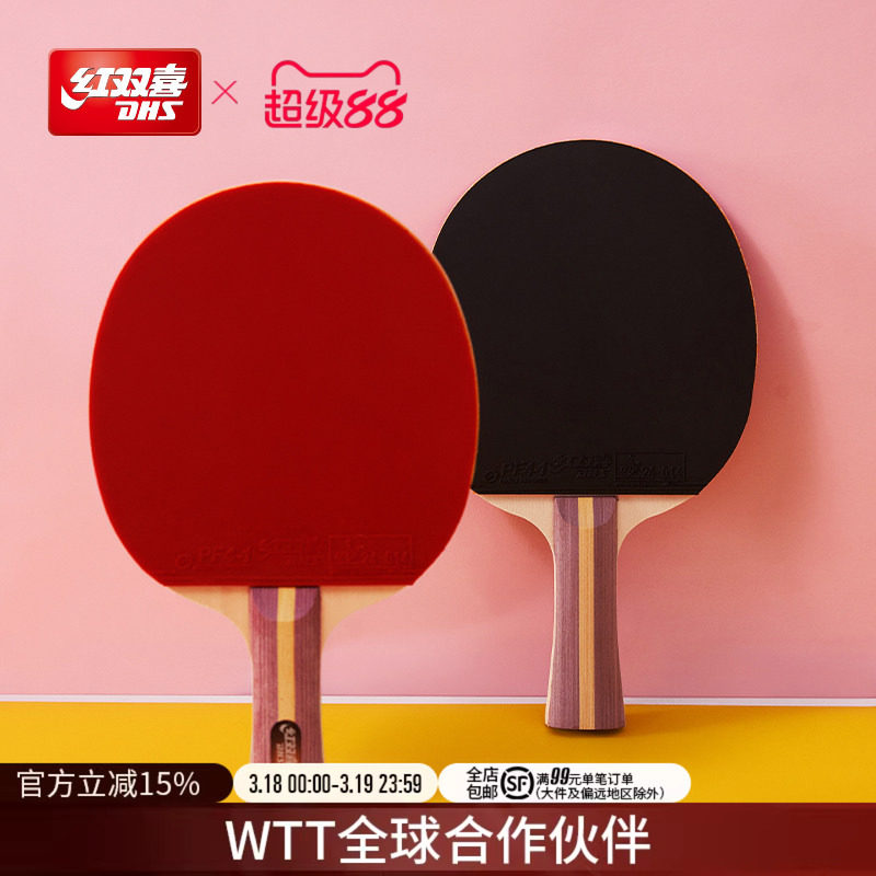 红双喜官方旗舰店 乒乓球拍二星级单拍2星儿童小学生初学者成人横