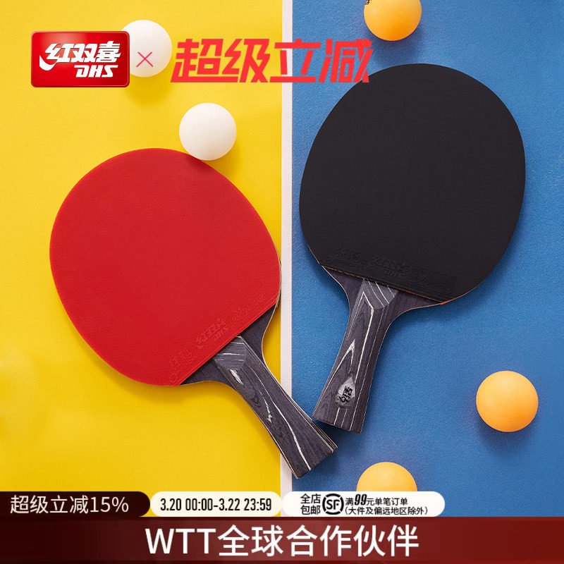 红双喜官方旗舰店乒乓球拍单拍星钻黑耀狂飚专业级学生进阶直横拍