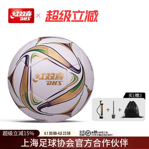 红双喜五号训练比赛足球