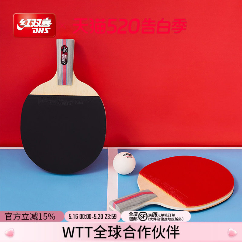 红双喜官方旗舰店 乒乓球拍三星级单拍3星学生初学者成人直拍横拍