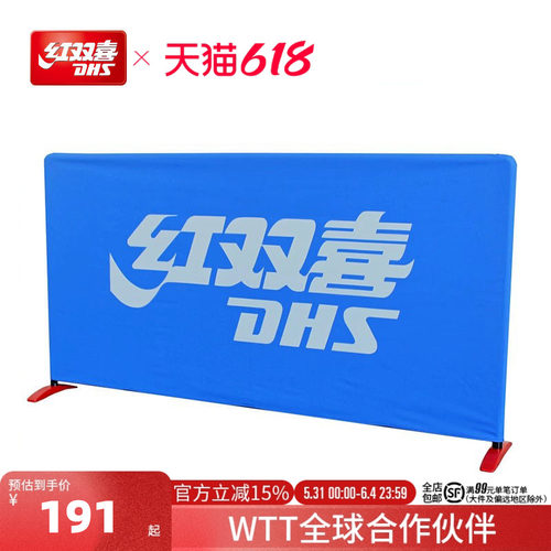 红双喜挡板折叠隔断场地围栏