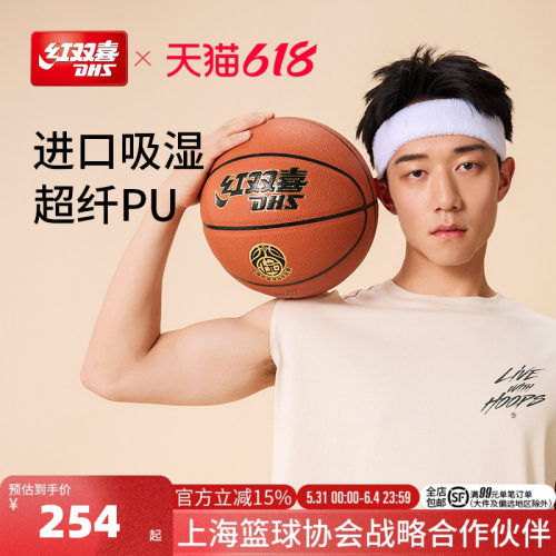 红双喜进口超纤PU篮球