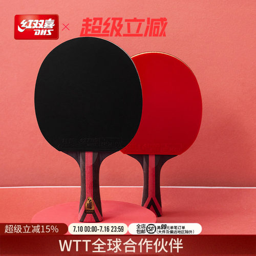 红双喜8星级乒乓球拍专业高阶型