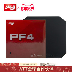 红双喜官方旗舰店 乒乓球拍胶皮PF4厚海绵套胶快攻弧圈乒乓反胶