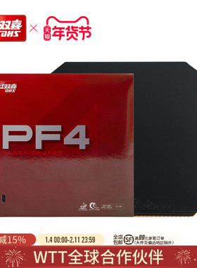 红双喜官方旗舰店 乒乓球拍胶皮PF4厚海绵套胶快攻弧圈乒乓反胶