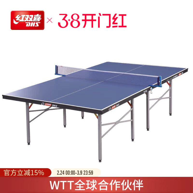 红双喜官方旗舰店 乒乓球桌T3726家用健身折叠式室内标准乒乓球台