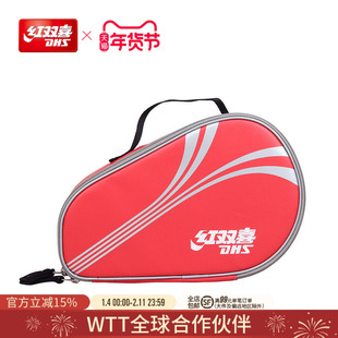 红双喜官方旗舰店 乒乓球拍包犀牛技术防水型乒乓拍套拍包单只装