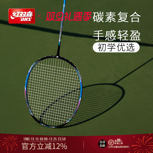 红双喜官方单拍双拍业余耐打羽拍