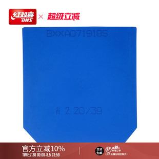红双喜官方旗舰店 乒乓球拍胶皮蓝海绵省套狂飚3乒乓套胶省狂反胶