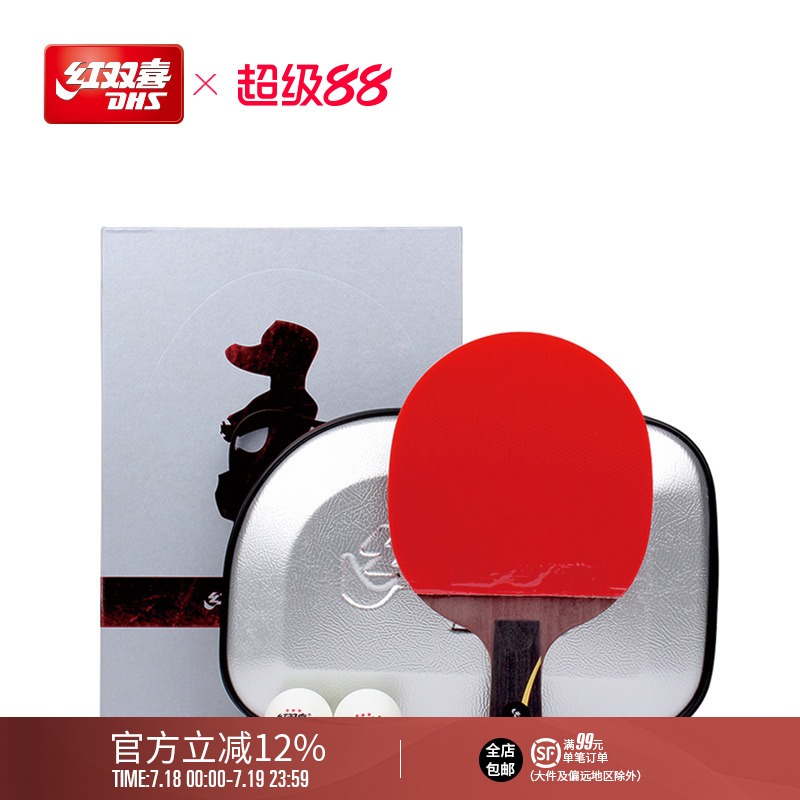 红双喜乒乓球拍单拍狂飚王励勤