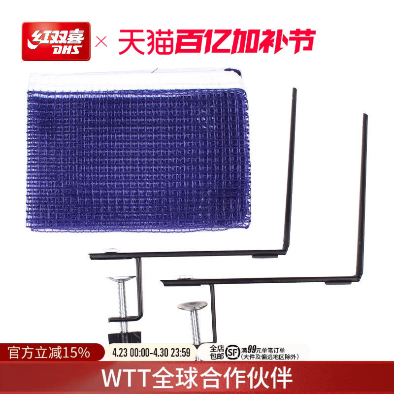 红双喜官方旗舰店 兵乓球桌网架球台拦网通用便携式简易型乒乓网
