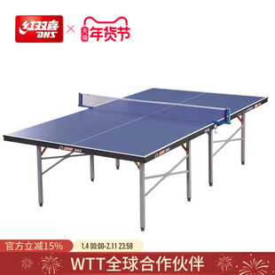 红双喜官方旗舰店 乒乓球桌T3726家用健身折叠式室内标准乒乓球台