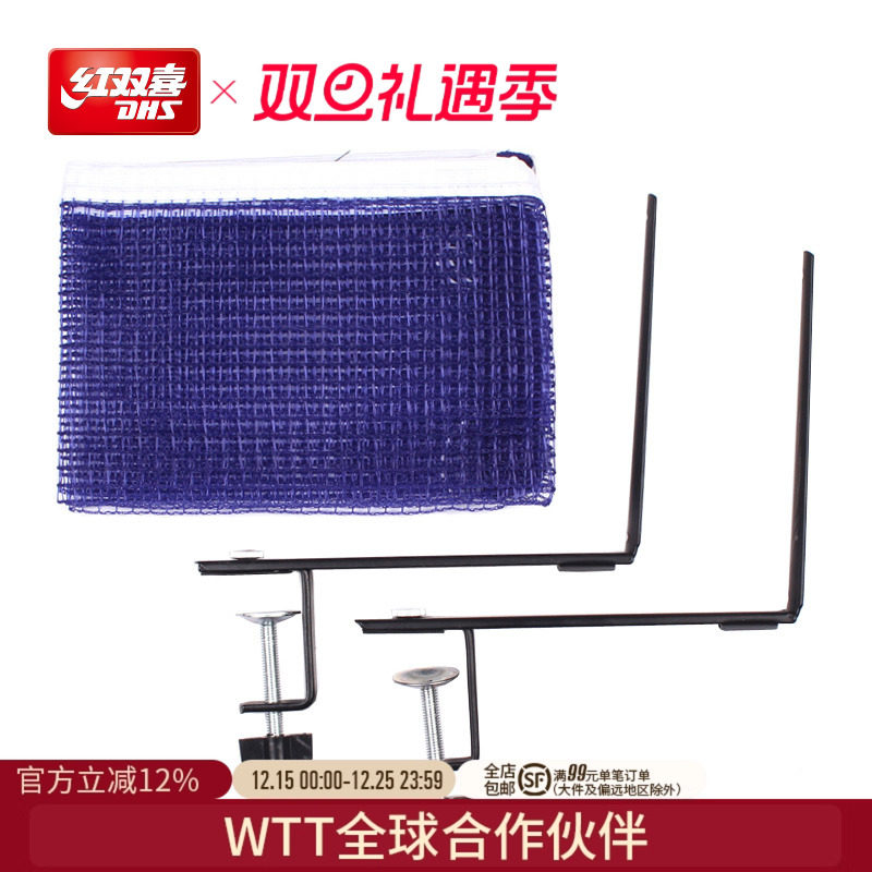 红双喜便携式简易型带网兵乓球台