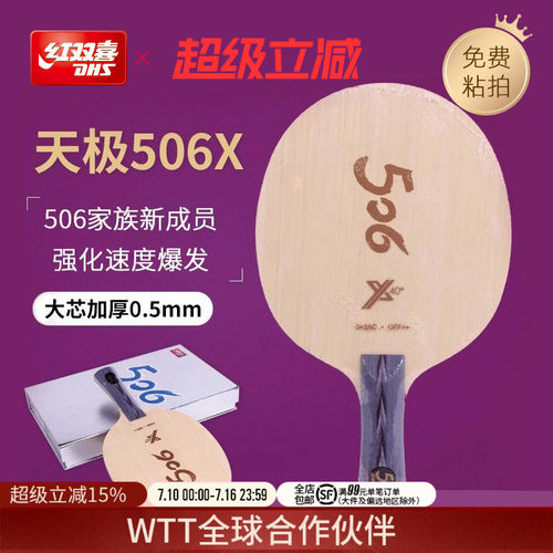 红双喜马龙技术天极经典乒乓球