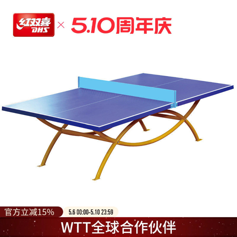 红双喜官方旗舰店 乒乓球桌OT8686彩虹防水防晒户外室外标准球台