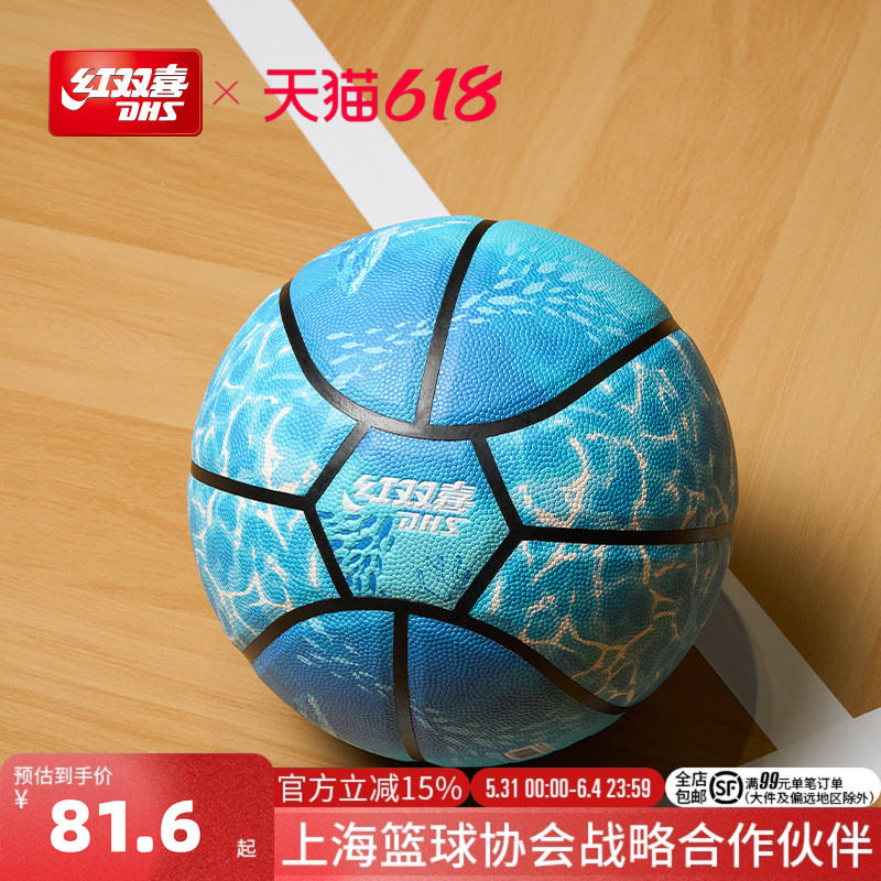 红双喜官方旗舰店  篮球10片型7号球青少年成人室内外通用训练球