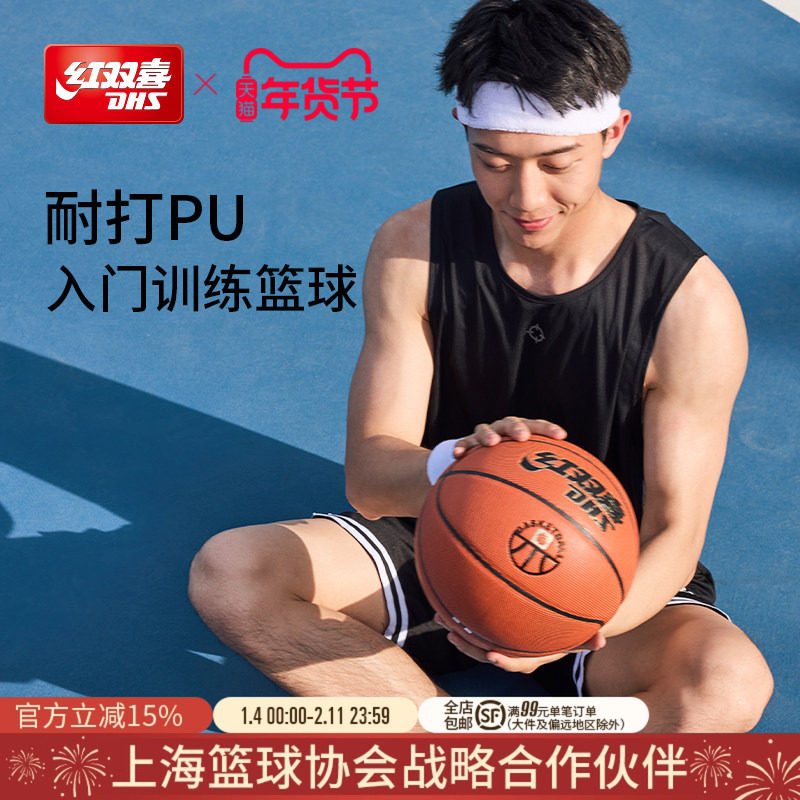 红双喜官方旗舰店 25新品青少年成人耐磨5号6号7号比赛篮球男女款