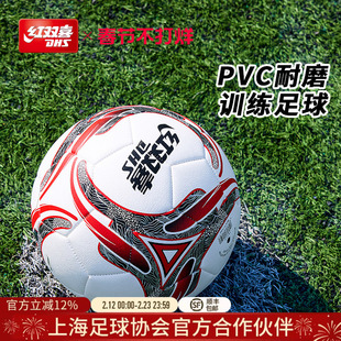 红双喜官方旗舰店 正品小学生中考训练球儿童青少年5号耐磨足球