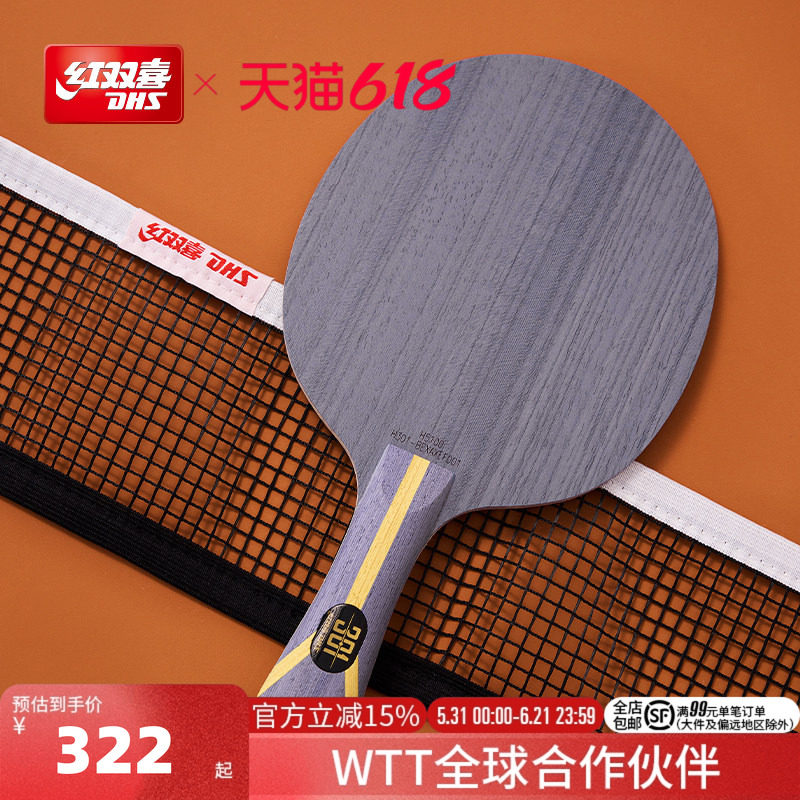 红双喜官方旗舰店 乒乓底板狂飚301专业芳碳弧圈型碳素乒乓球底板