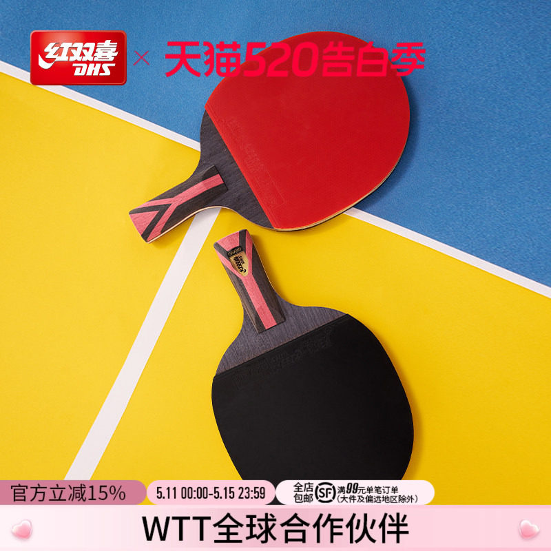红双喜官方旗舰店 乒乓球拍星级单只成品拍1-9星成人儿童训练球拍