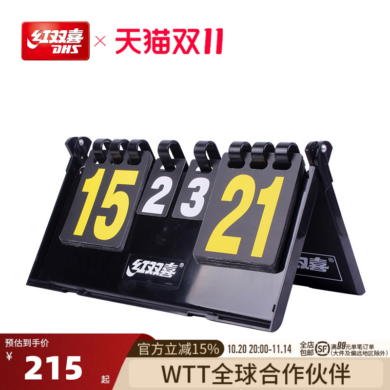 dhs/红双喜盒式f504场地乒乓球