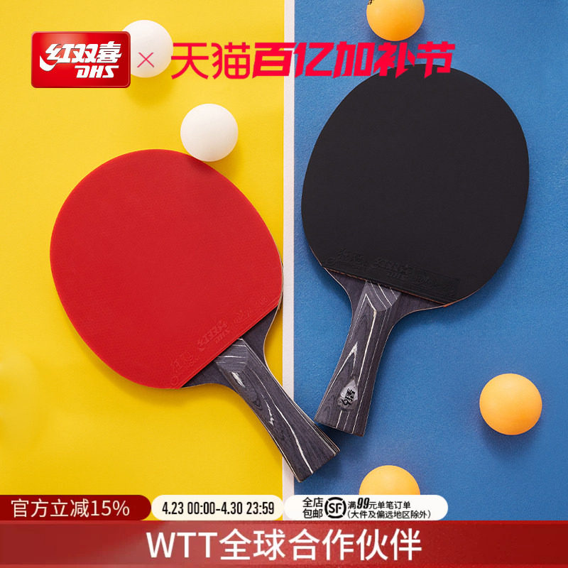 红双喜官方旗舰店乒乓球拍单拍星钻黑耀狂飚专业级学生进阶直横拍