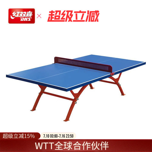 红双喜ot8181户外室外乒乓球桌