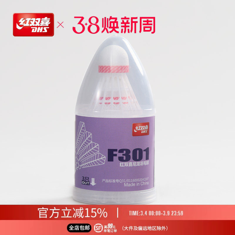 红双喜官方旗舰店 尼龙羽毛球6只3只装耐打不易烂羽毛球尼龙球筒