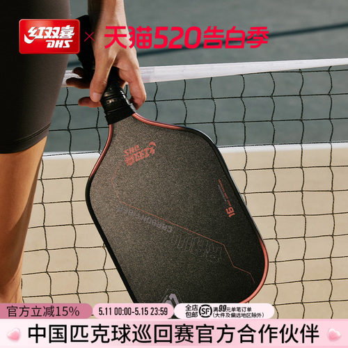 红双喜匹克球拍竞赛级RAW碳纤维