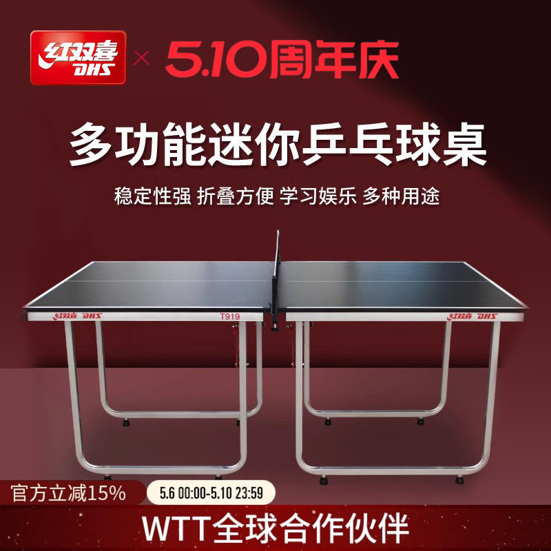 红双喜官方旗舰店 乒乓球桌多功能家用室内折叠娱乐兵乓迷你球台