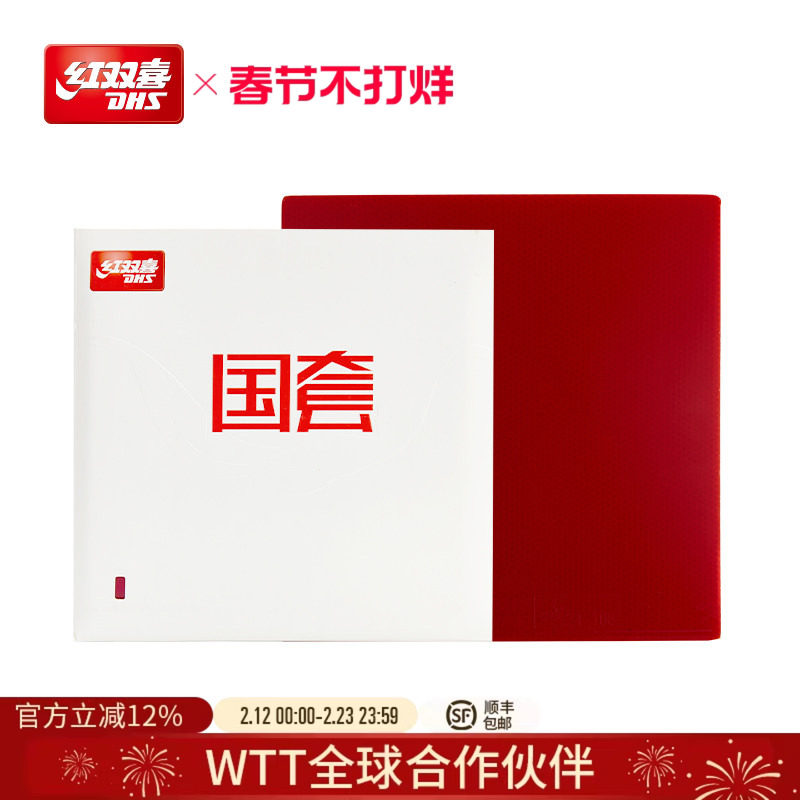 红双喜官方旗舰店 乒乓球拍胶皮国套橙海绵狂飚3反胶套胶控制弧圈
