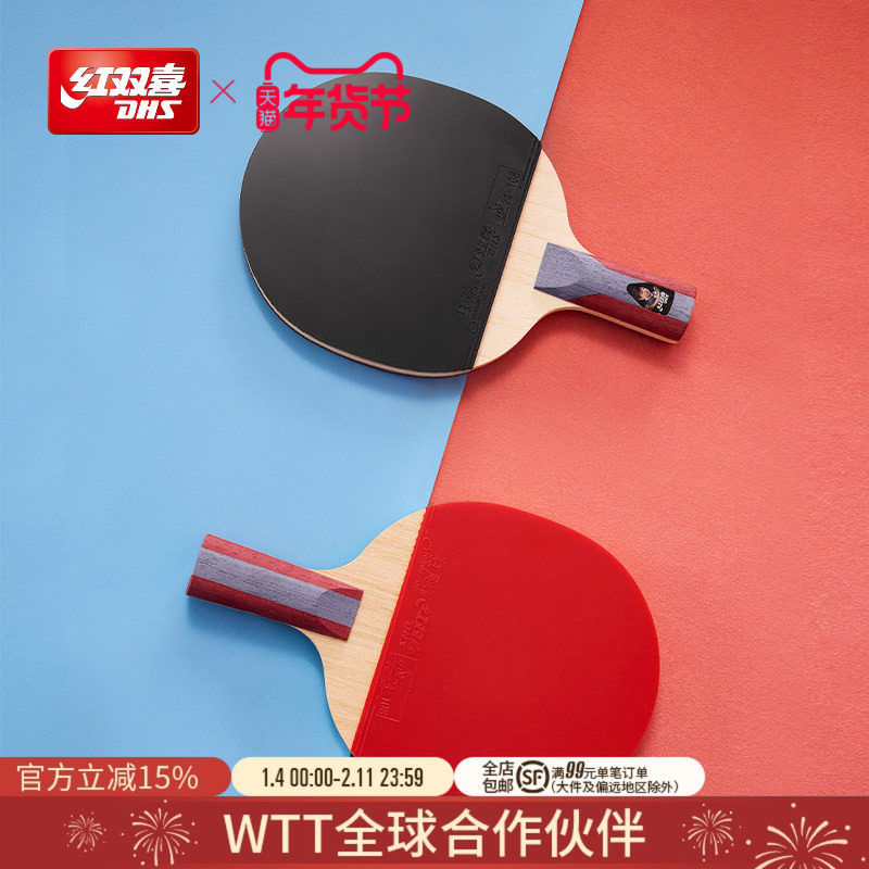 红双喜官方旗舰店 乒乓球拍五星级单拍狂飚5星专业级成人直拍横拍